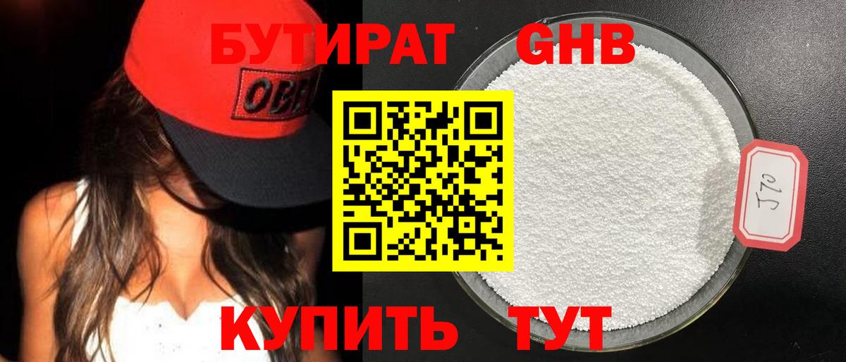 БУТИРАТ вода Гудермес