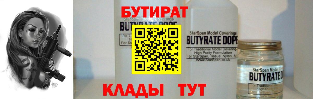 Бутират 1.4BDO  Вход с VPN  Гудермес 