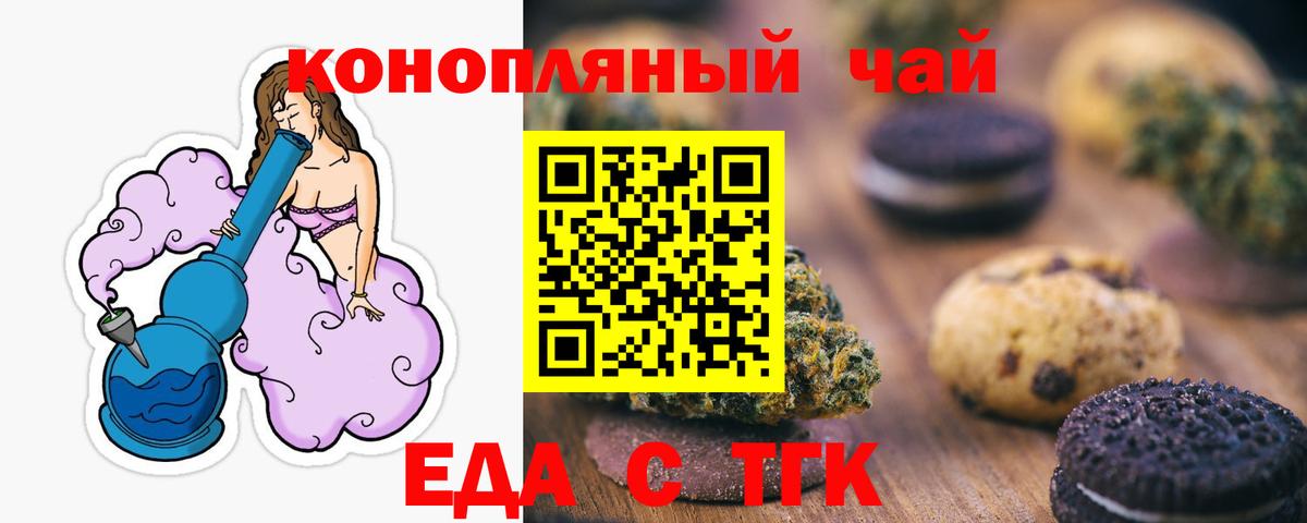 Еда ТГК конопля Гудермес