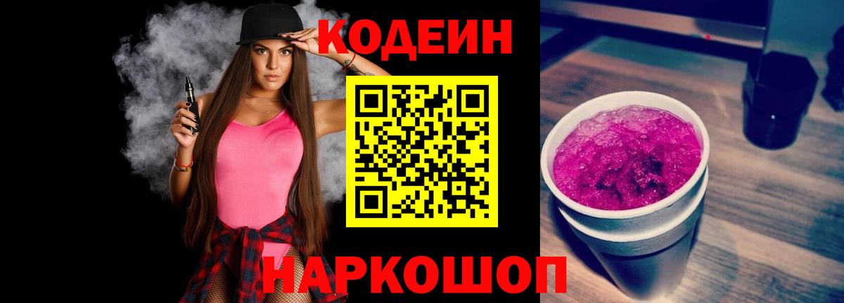 Гудермес  Кодеиновый сироп Lean напиток Lean (лин)  Codein Purple Drank  Вход с VPN 