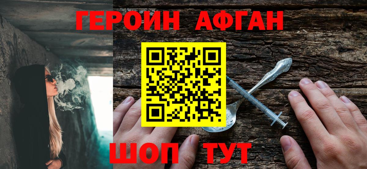 ГЕРОИН афганец Гудермес