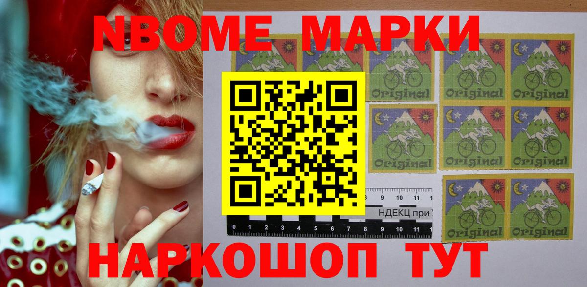 Марки NBOMe 1500мкг Гудермес